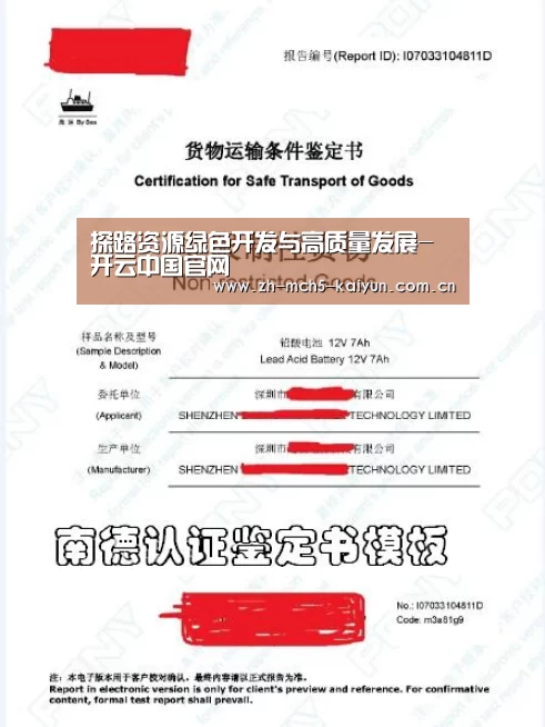 探路资源绿色开发与高质量发展-开云中国官网(图2) 开云权威入口