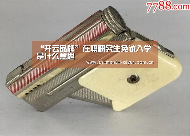 开云官方平台