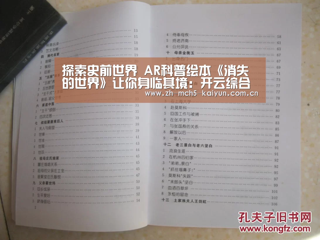 探索史前世界 AR科普绘本《消失的世界》让你身临其境:开云综合服务(图3) 开云官方平台
