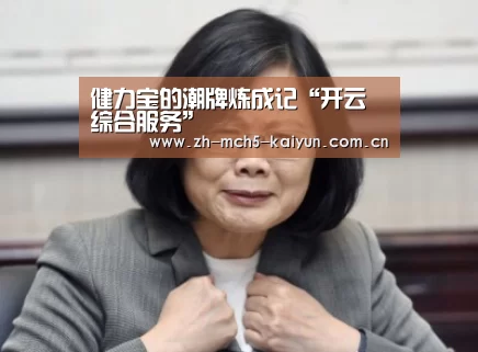 开云中国官网
