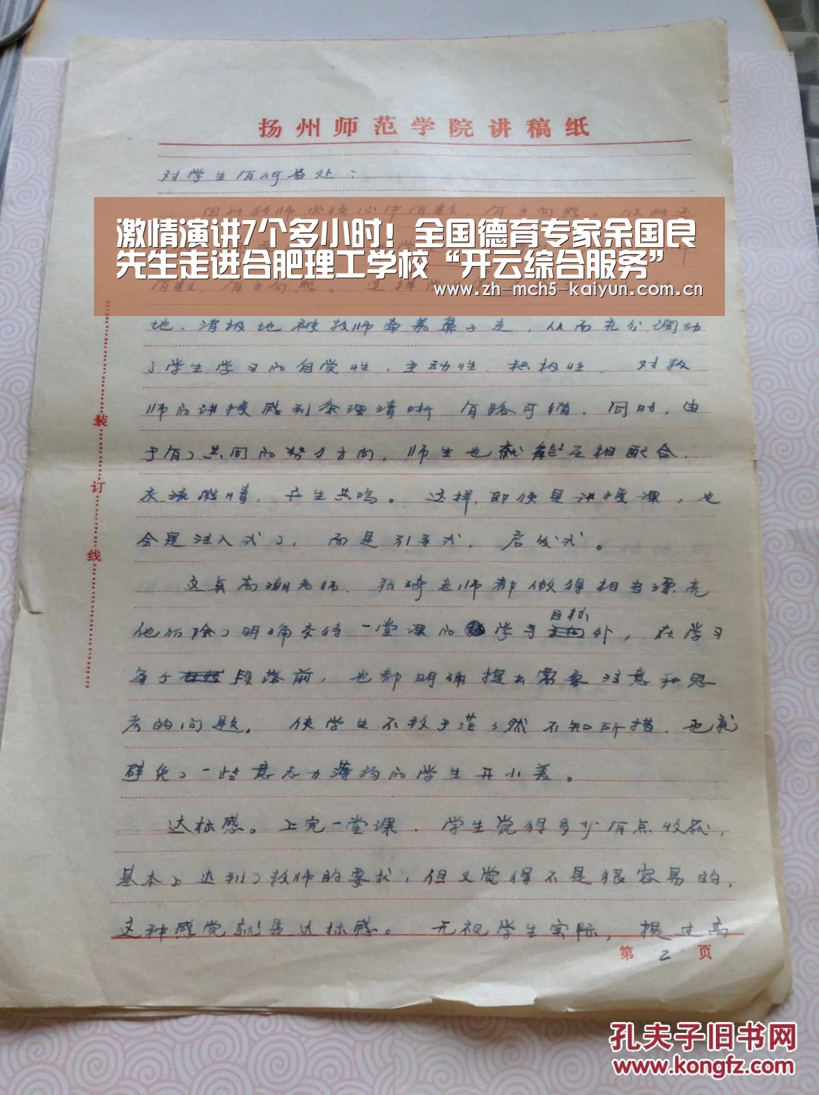 激情演讲7个多小时!全国德育专家余国良先生走进合肥理工学校“开云综合服务”(图1) 开云官方平台