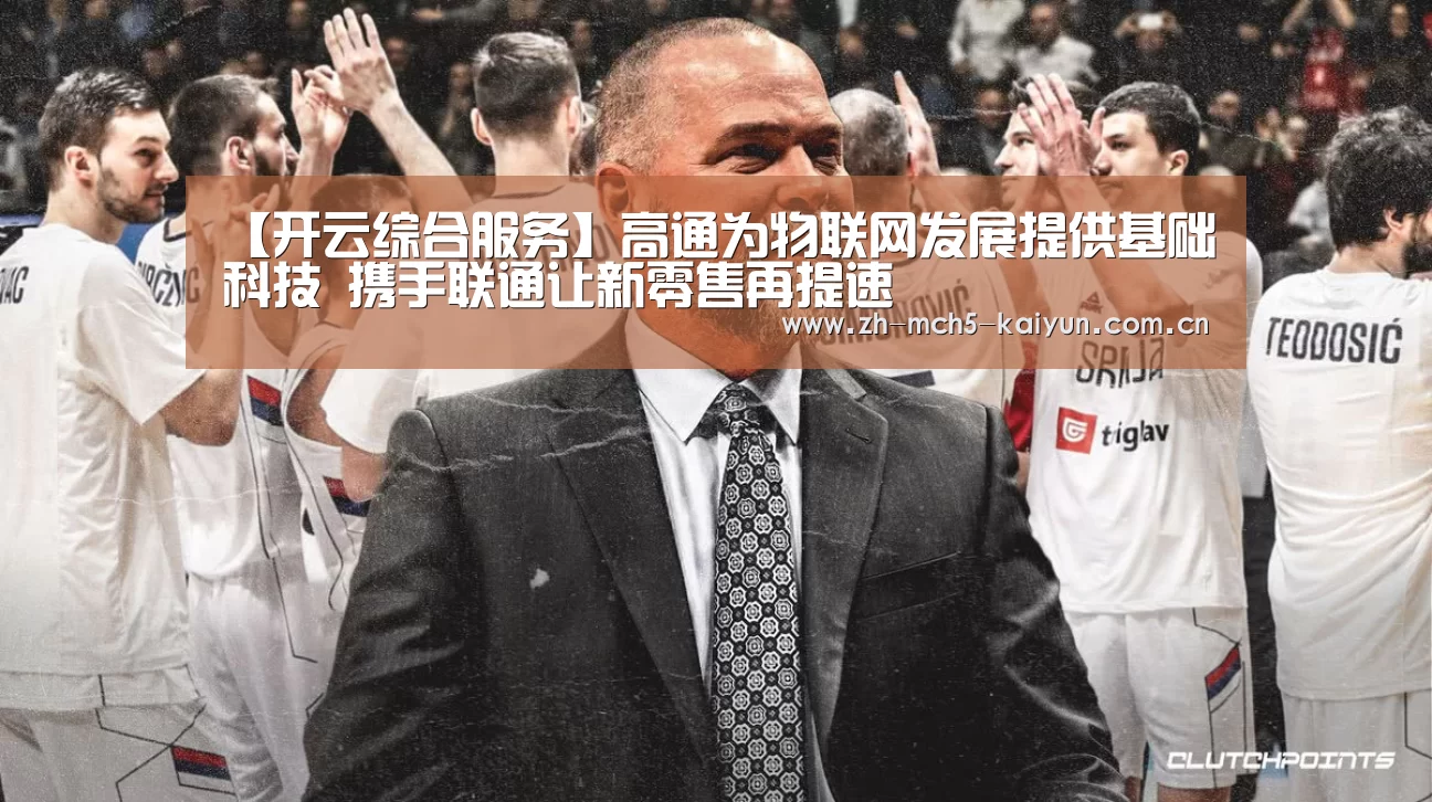 开云品牌